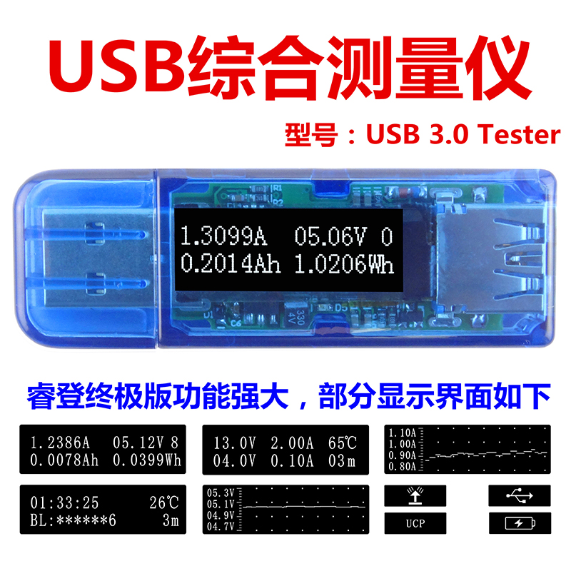 OLED USB3.0综合测量仪